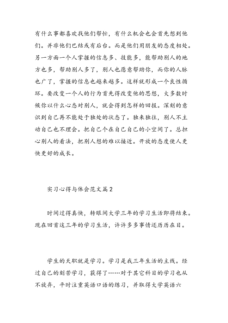 实习心得与体会范文.doc_第3页