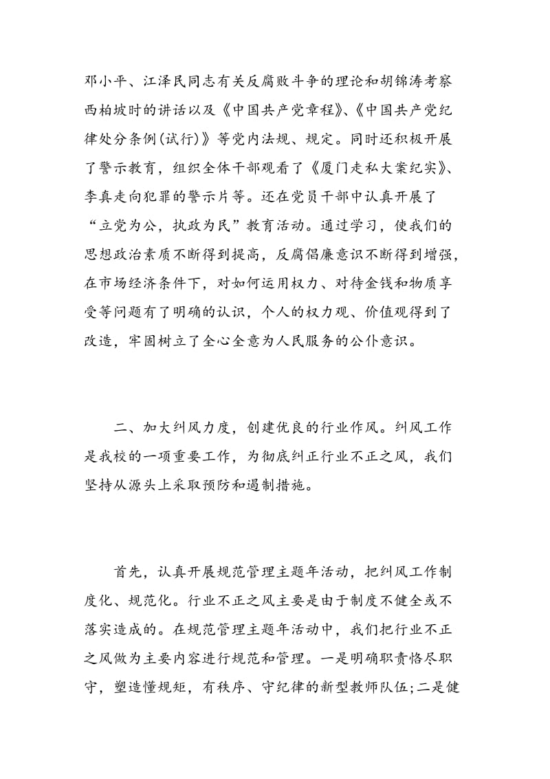 廉洁自律述职报告.doc_第2页