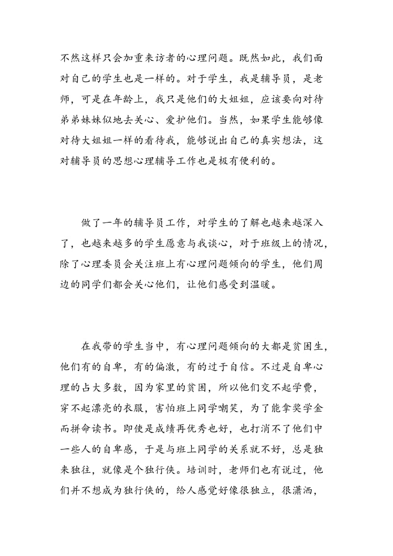 心理咨询培训心得.doc_第3页