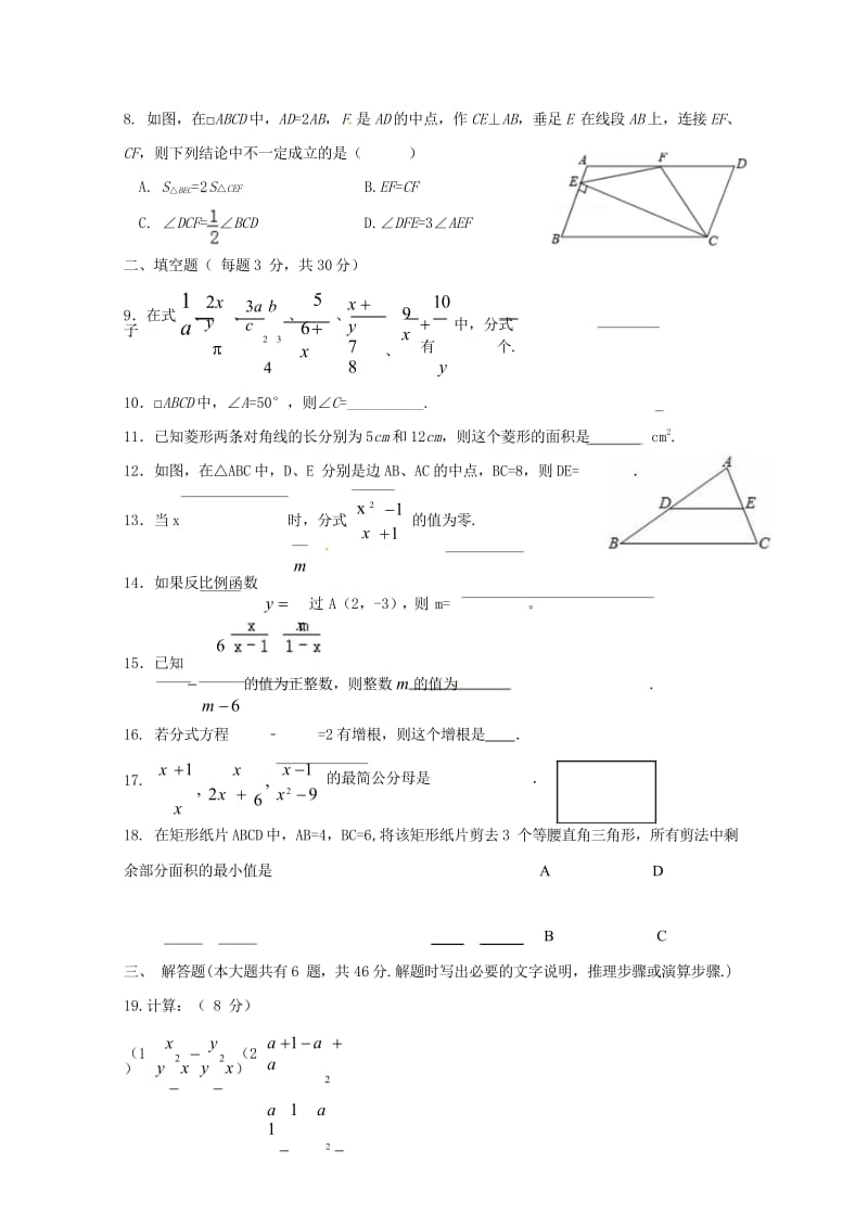 江苏诗台市实验中学2017_2018学年八年级数学下学期期中试题苏科版20180530274.wps_第3页