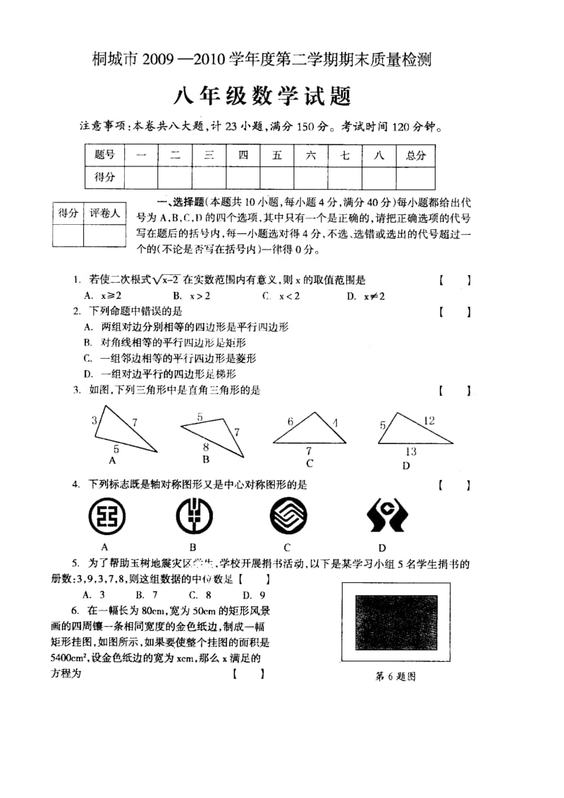 最新桐城市八年级下学期期末数学试题（含答桉）优秀名师资料.doc_第1页