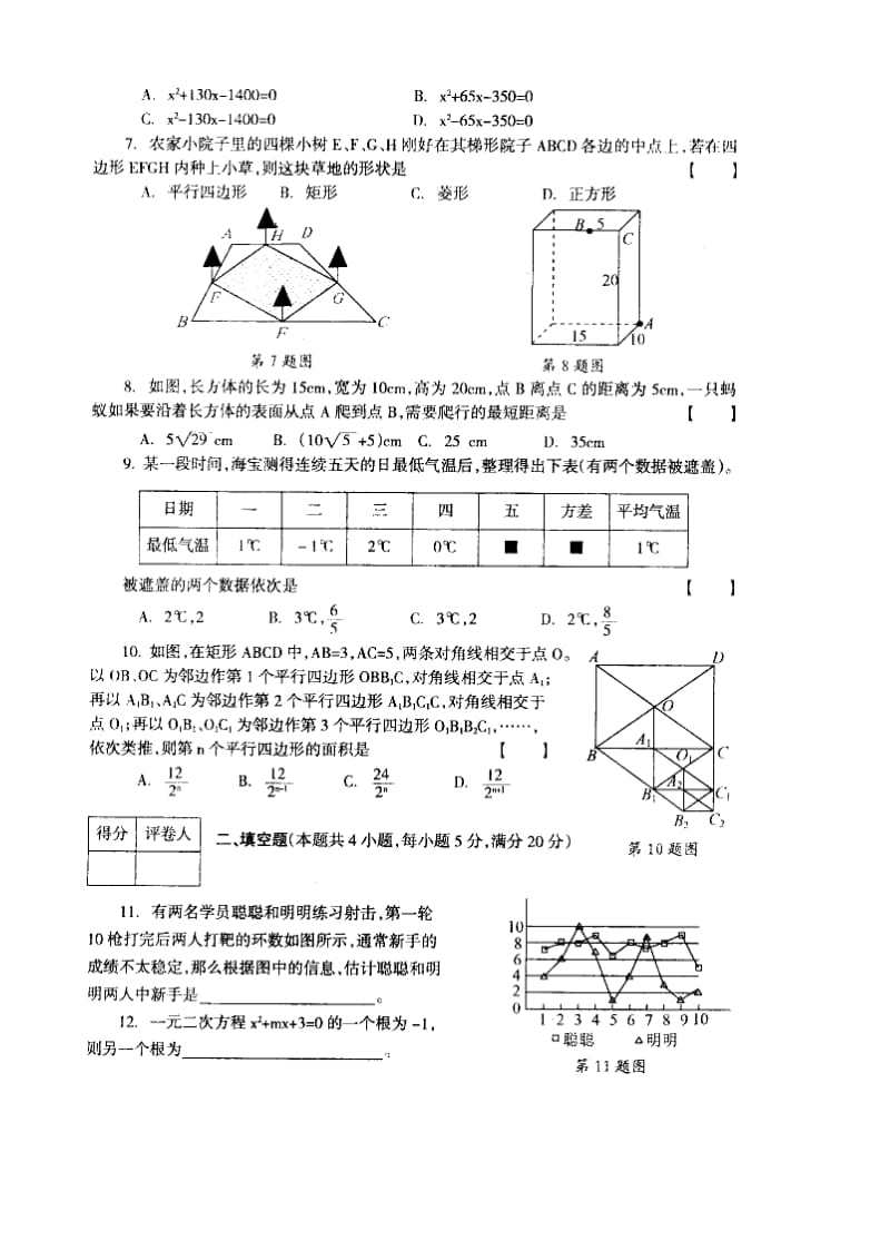 最新桐城市八年级下学期期末数学试题（含答桉）优秀名师资料.doc_第2页