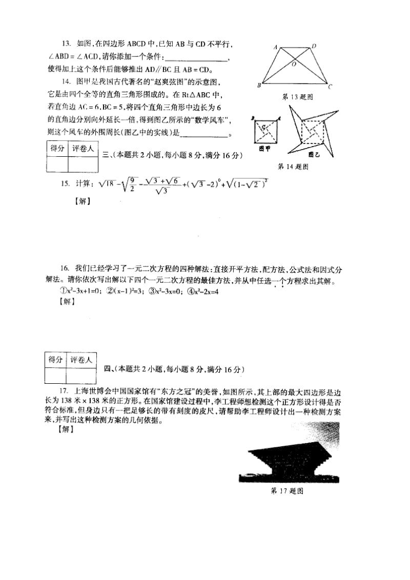 最新桐城市八年级下学期期末数学试题（含答桉）优秀名师资料.doc_第3页