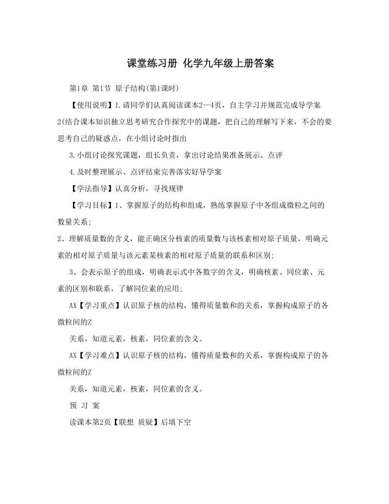 最新课堂练习册+化学九年级上册答案优秀名师资料.doc_第1页