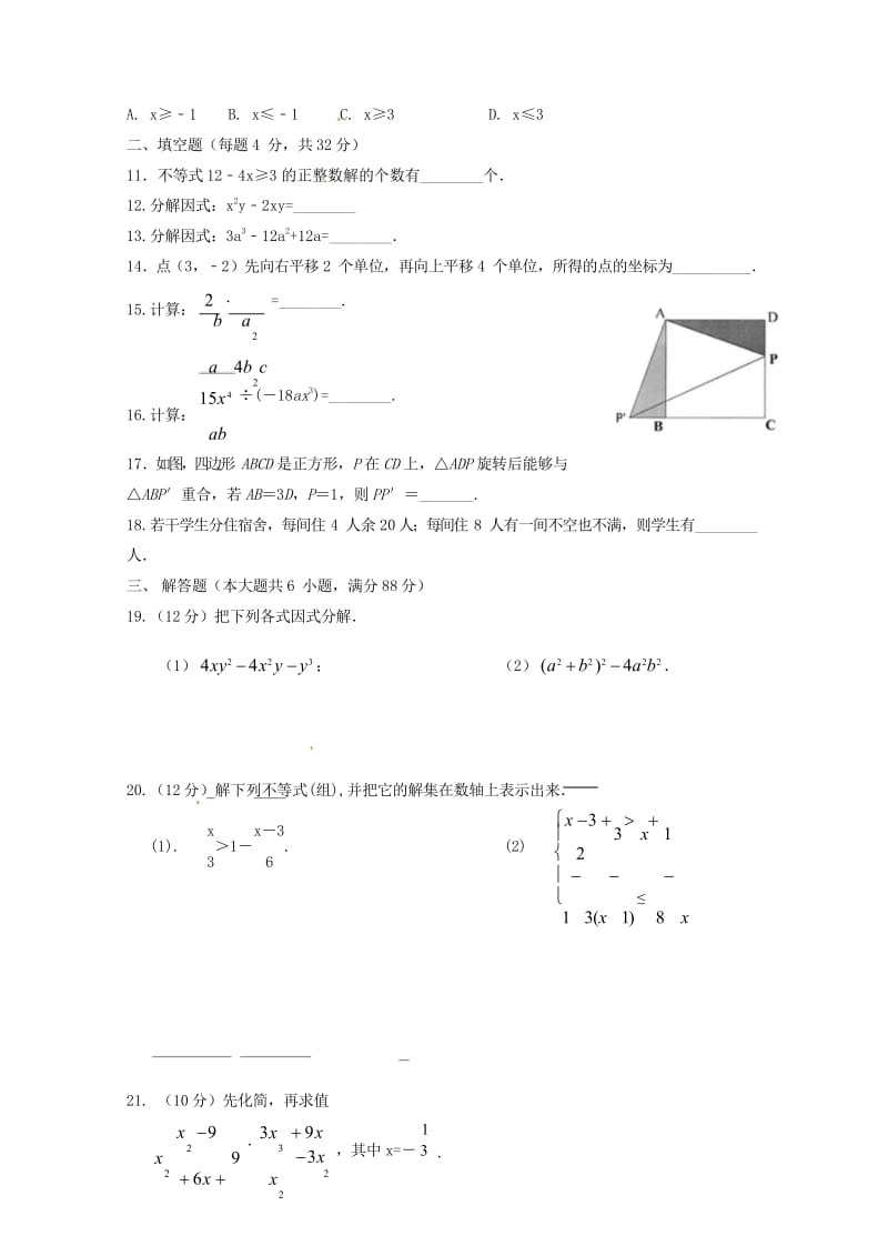 甘肃省民乐县第二中学2017_2018学年八年级数学下学期期中试题无答案新人教版2018052917.wps_第2页