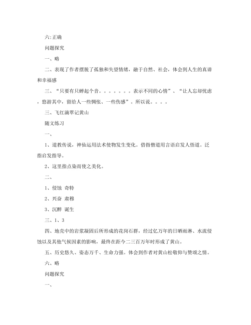 最新苏教版九年级上册语文补充习题答案优秀名师资料.doc_第2页