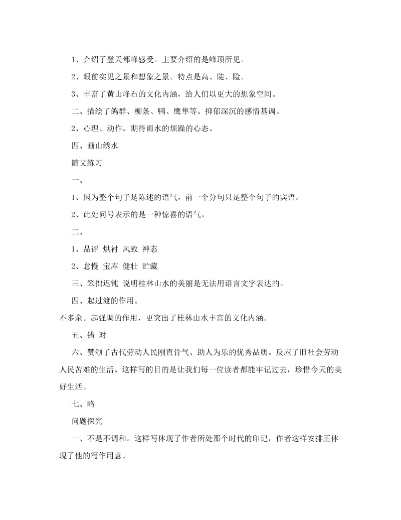 最新苏教版九年级上册语文补充习题答案优秀名师资料.doc_第3页