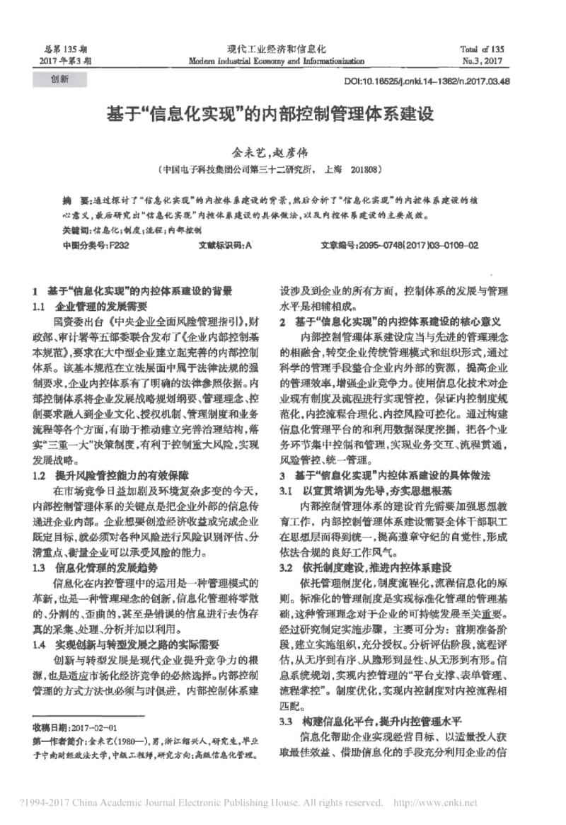 基于信息化实现的内部控制管理体系建设.pdf_第1页