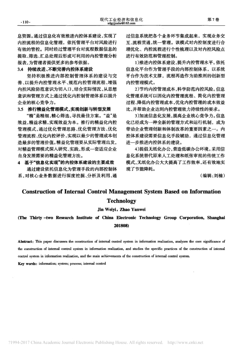 基于信息化实现的内部控制管理体系建设.pdf_第2页