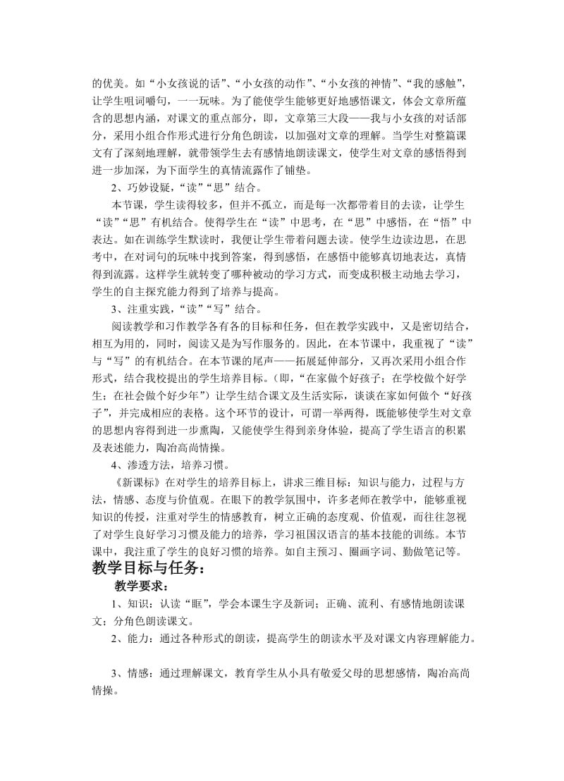 《花瓣飘香》教学设计.doc-教学文档.doc_第2页