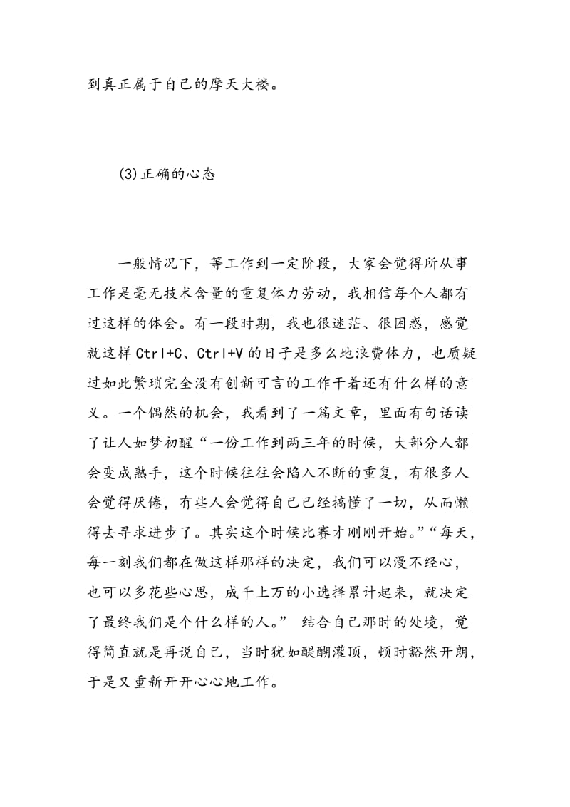 工作实习学习心得感想.doc_第3页