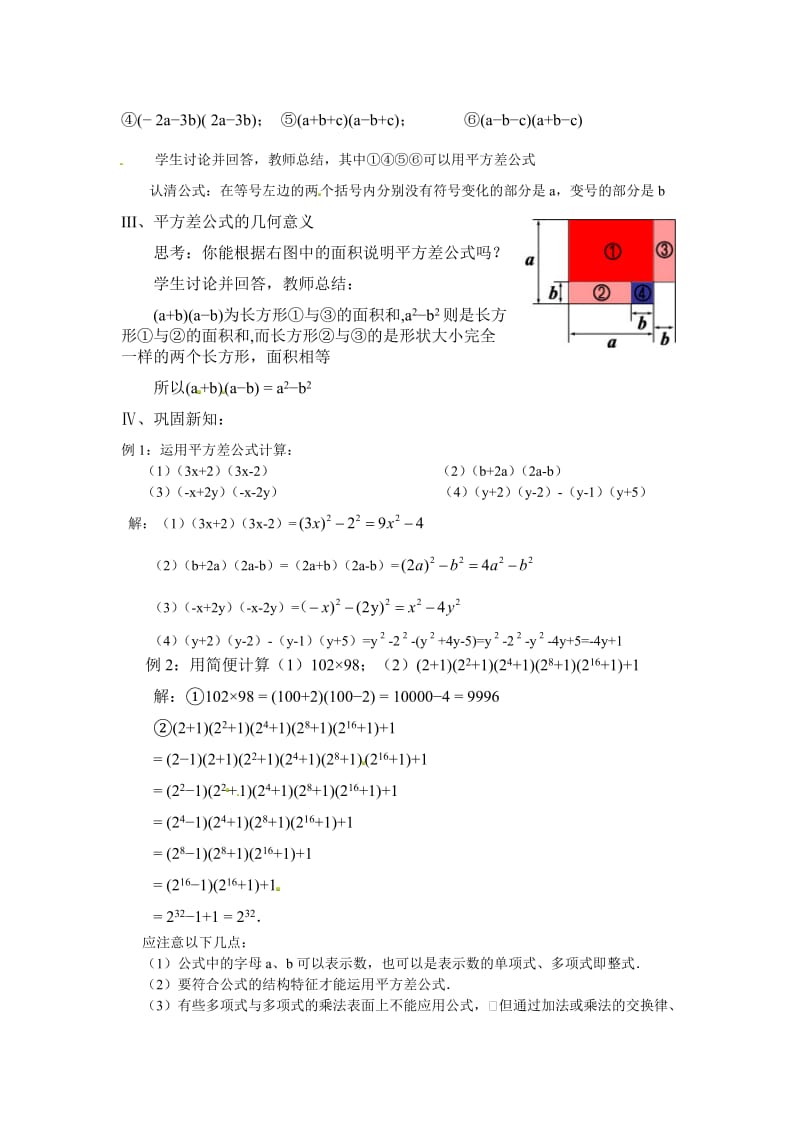 《平方差公式》教案（罗红莲）-教学文档.doc_第2页