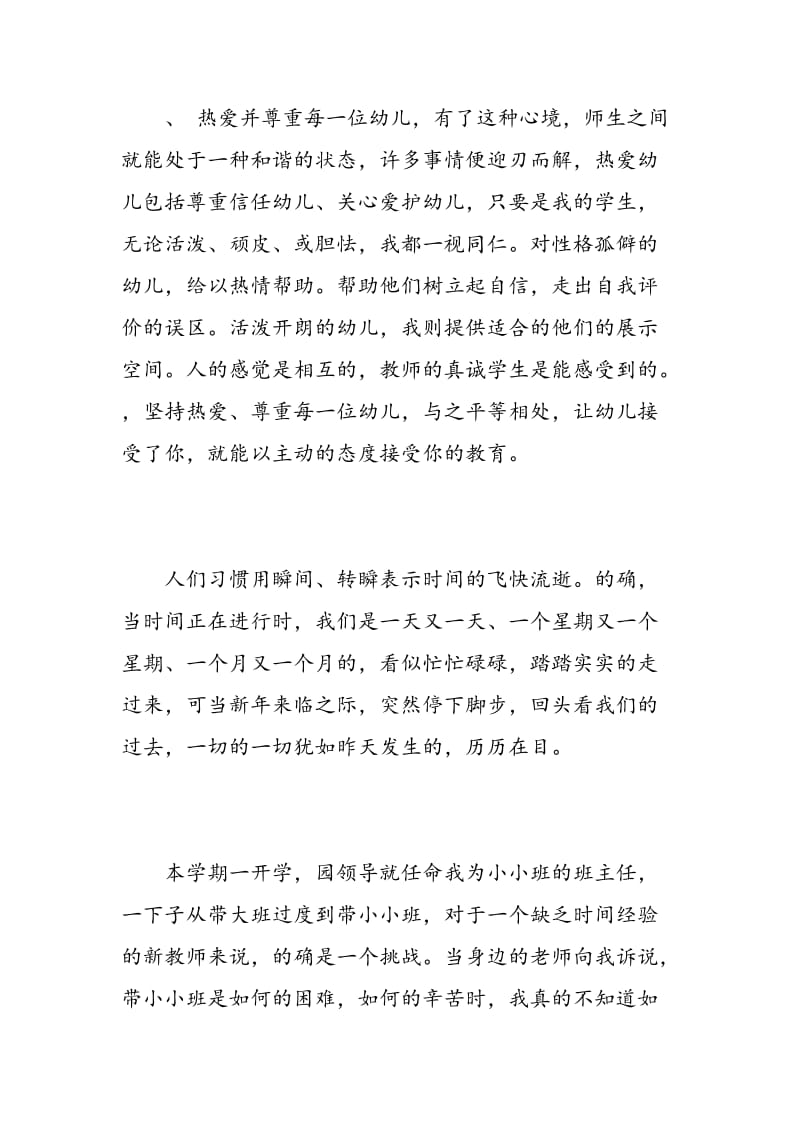 幼儿园教师职称述职报告范文.doc_第2页