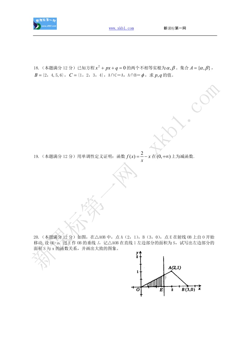 最新高一数学单元卷(一)必修1（A）.优秀名师资料.doc_第3页