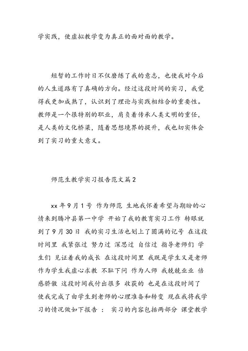 师范生教学实习报告范文.doc_第3页