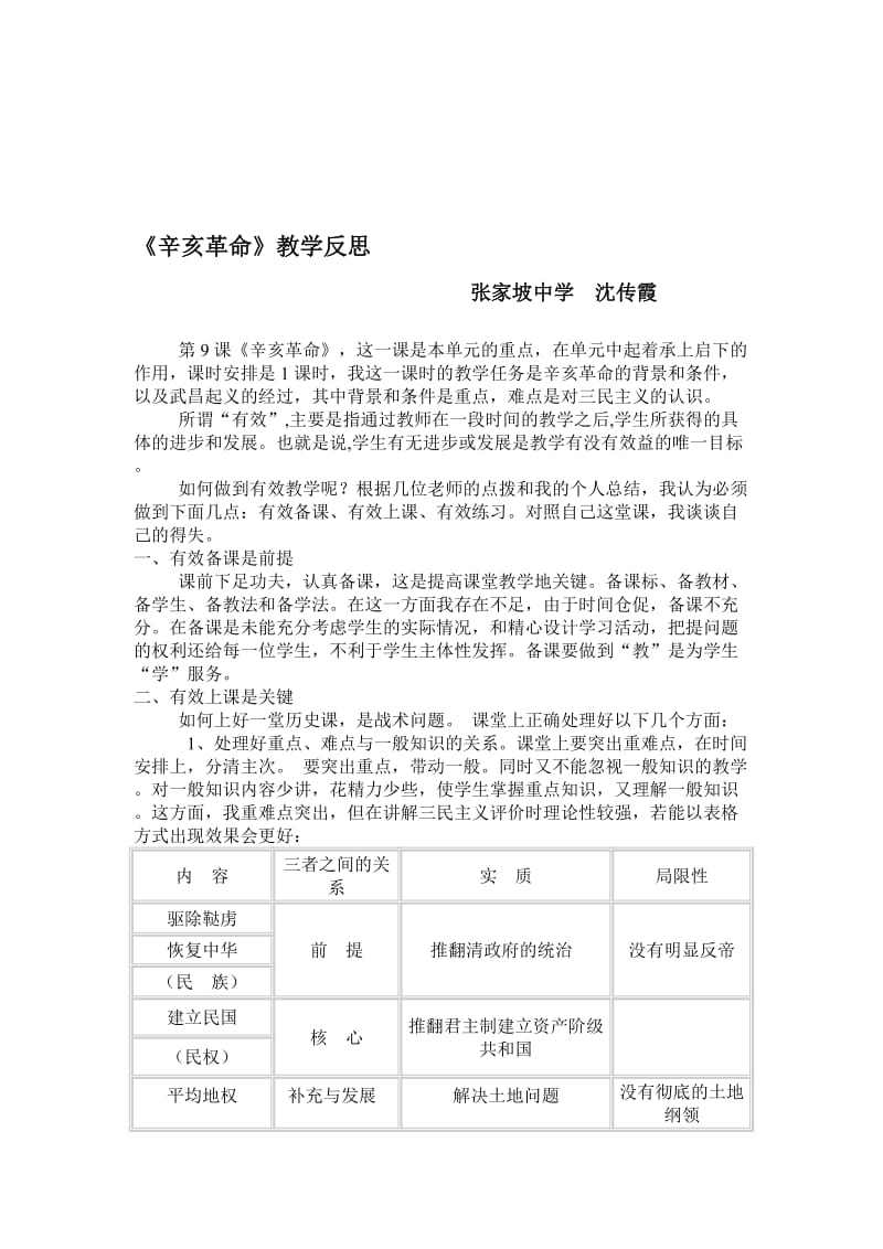 《辛亥革命》教学反思-教学文档.doc_第1页