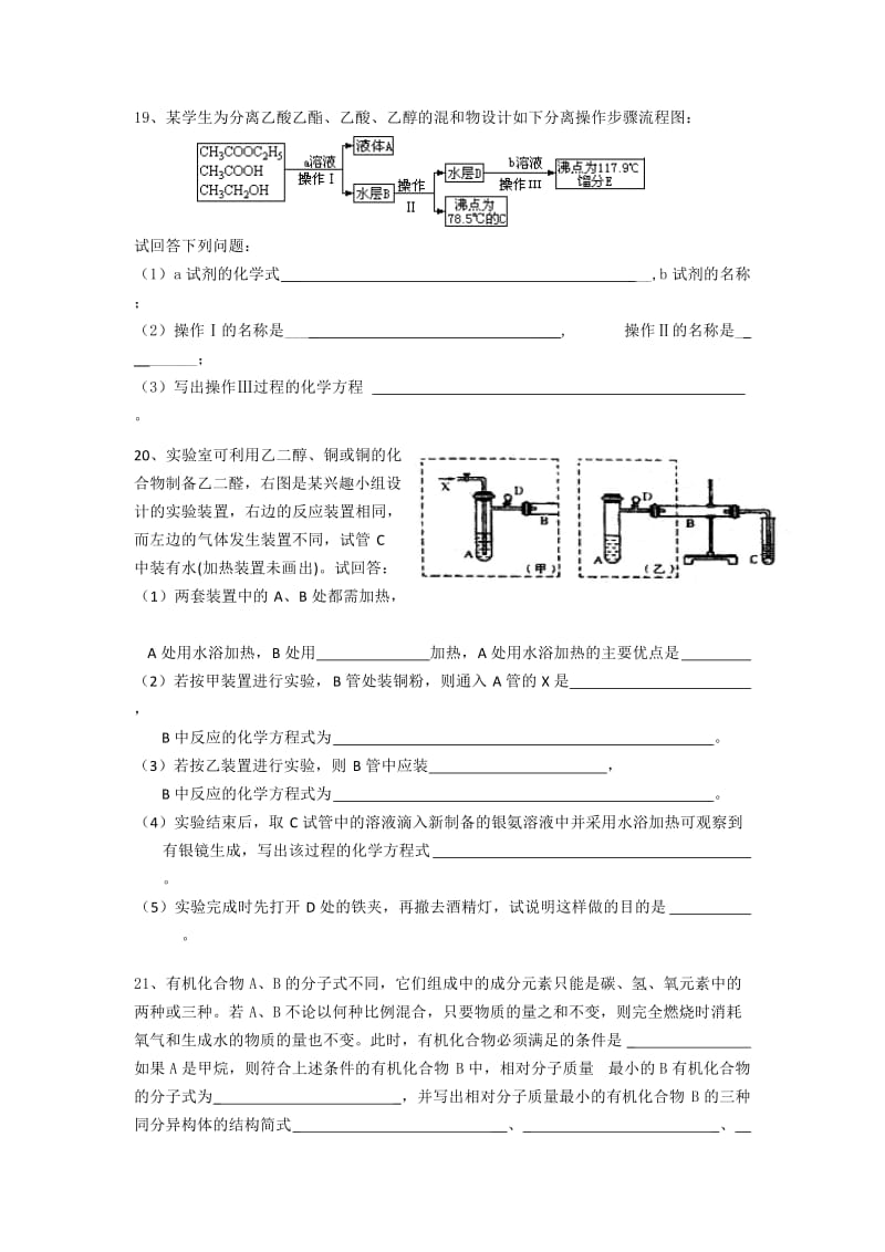 最新届高考有机化学复习题一优秀名师资料.doc_第3页