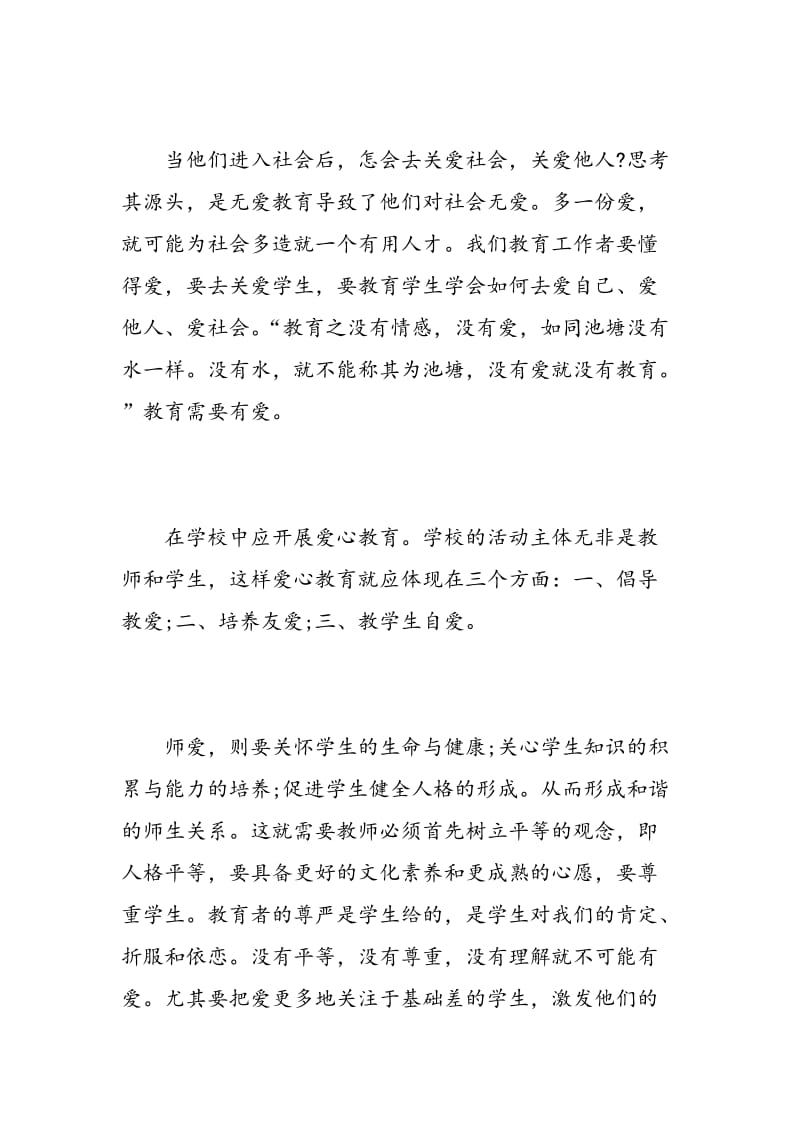 学习师德修养心得体会.doc_第2页