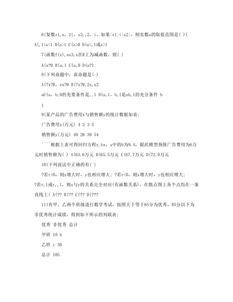 最新山西省昔阳中学高二数学下学期期中试题+文优秀名师资料.doc_第2页