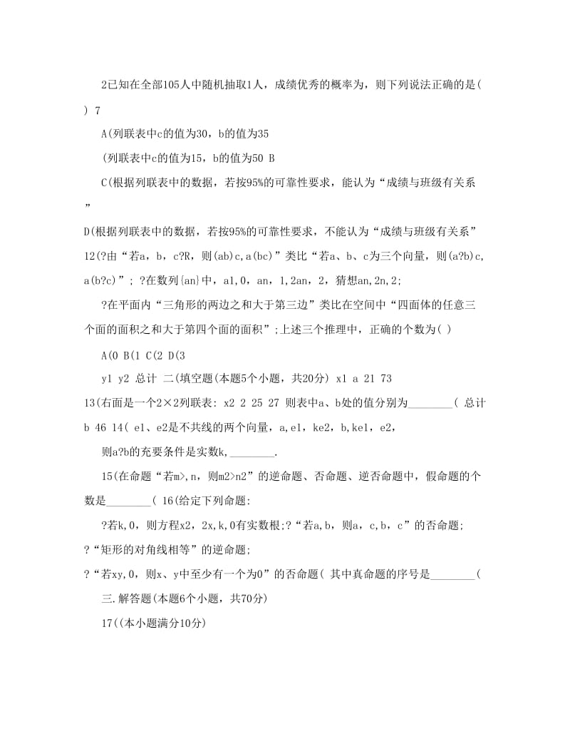 最新山西省昔阳中学高二数学下学期期中试题+文优秀名师资料.doc_第3页