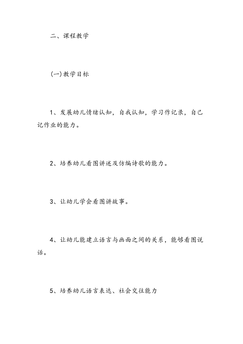 大班教育教学工作计划.doc_第2页