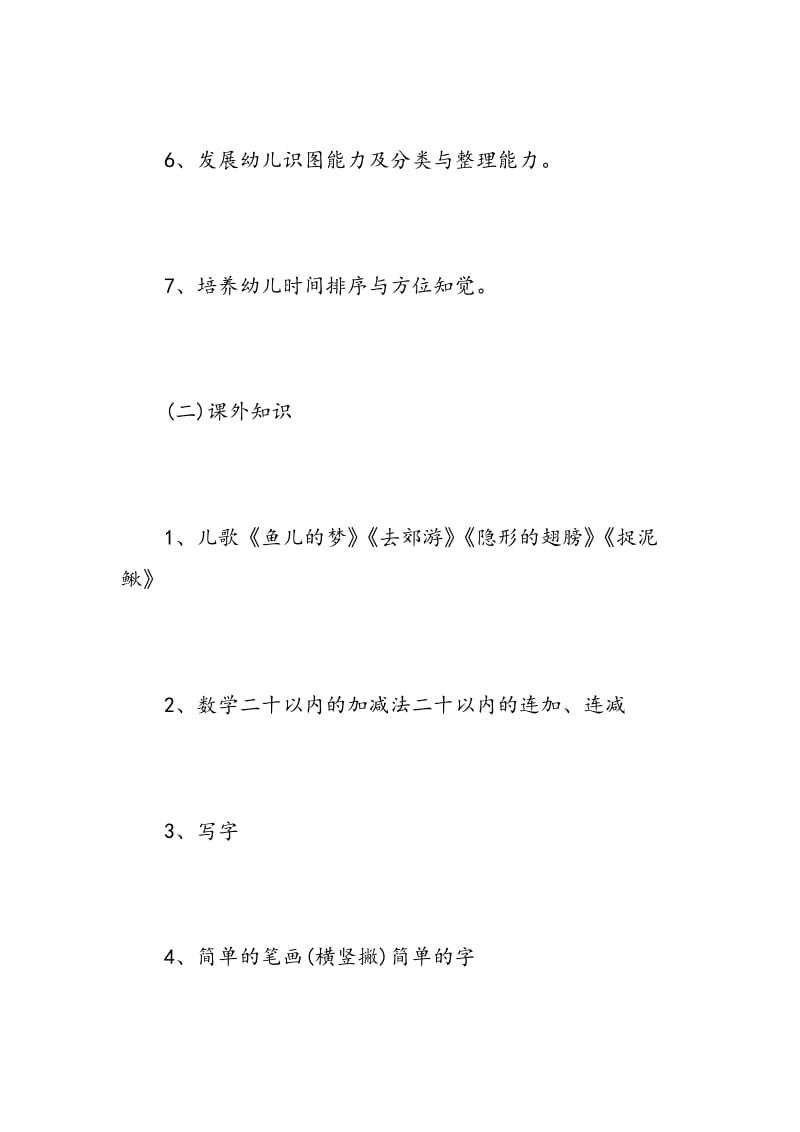 大班教育教学工作计划.doc_第3页