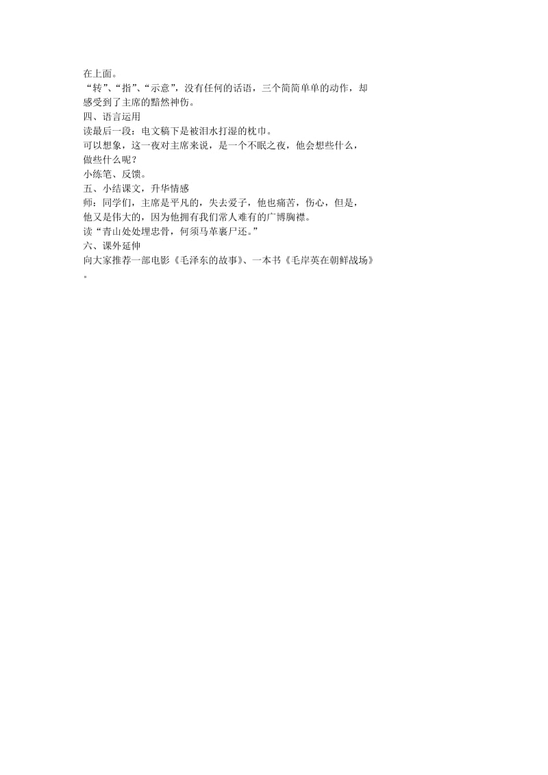 《青山处处埋忠骨》教学设计 (3)-教学文档.doc_第3页