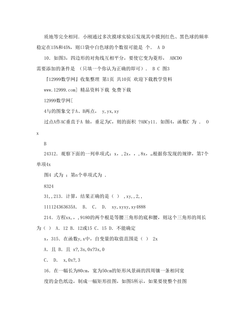 最新青海省中考数学试题(word版含答案)优秀名师资料.doc_第2页