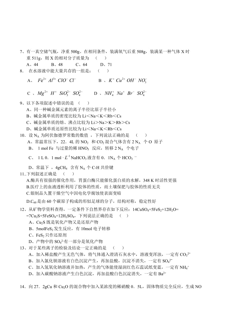 最新甘肃省天水一中届高三上学期第一次考试化学试题优秀名师资料.doc_第2页