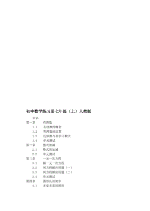 七年级上培优练习册全集-教学文档.doc