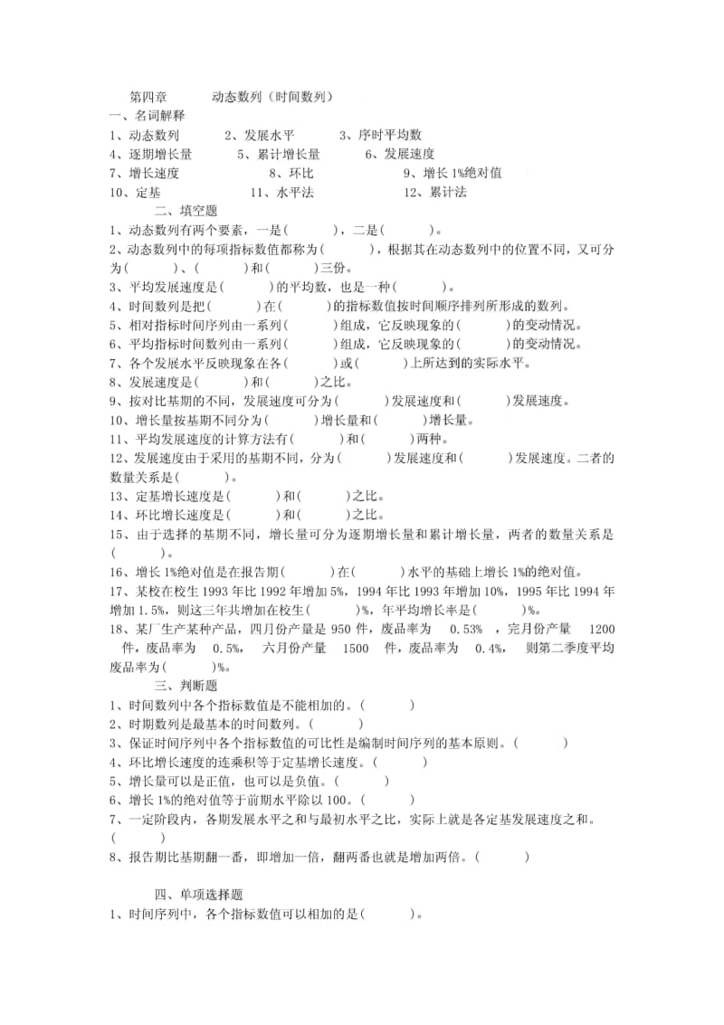 动态数列(时间数列).pdf_第1页