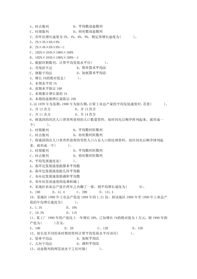 动态数列(时间数列).pdf_第2页