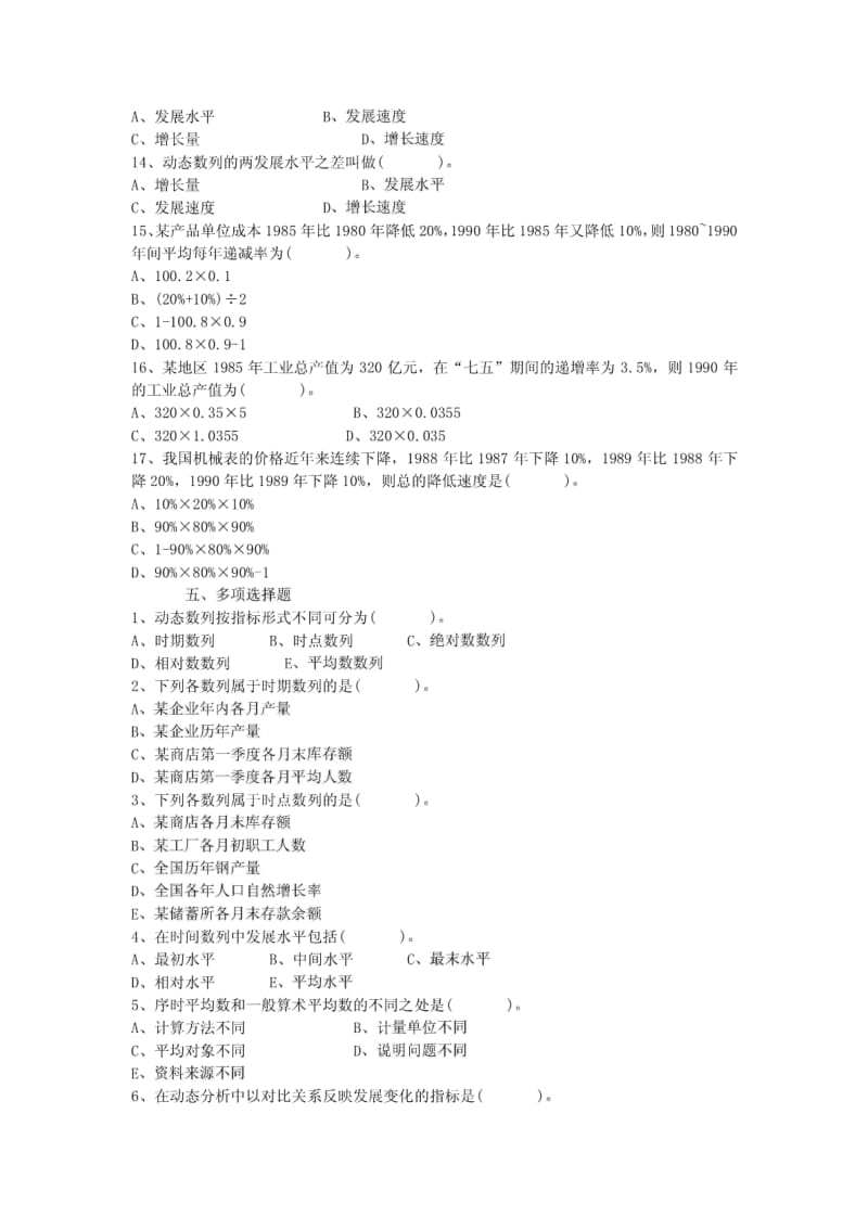 动态数列(时间数列).pdf_第3页