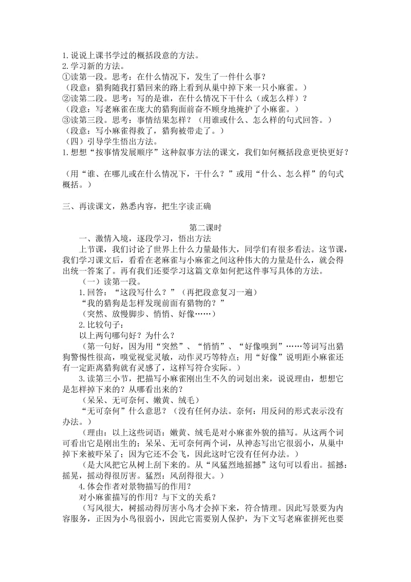 《麻雀》教案-教学文档.doc_第2页