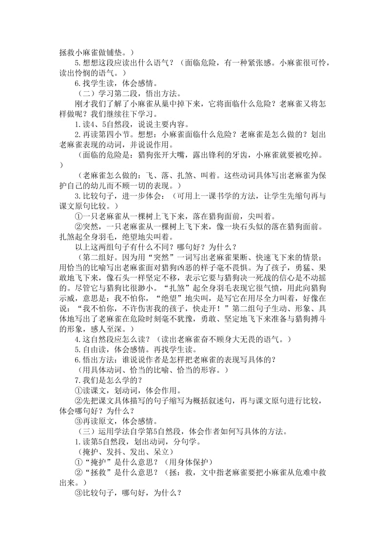 《麻雀》教案-教学文档.doc_第3页