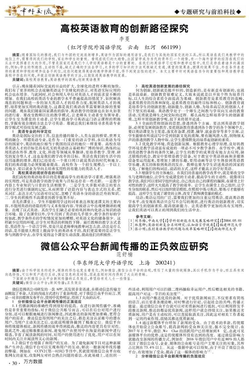 高校英语教育的创新路径探究.pdf_第1页