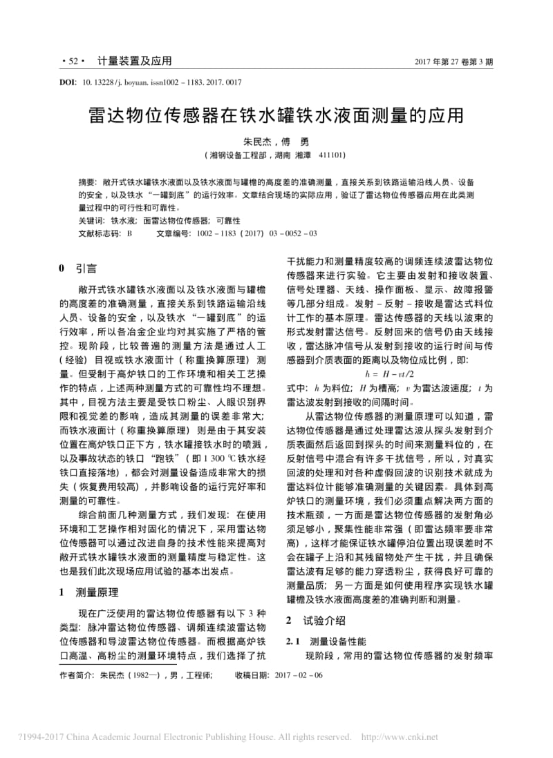 雷达物位传感器在铁水罐铁水液面测量的应用_朱民杰.pdf_第1页