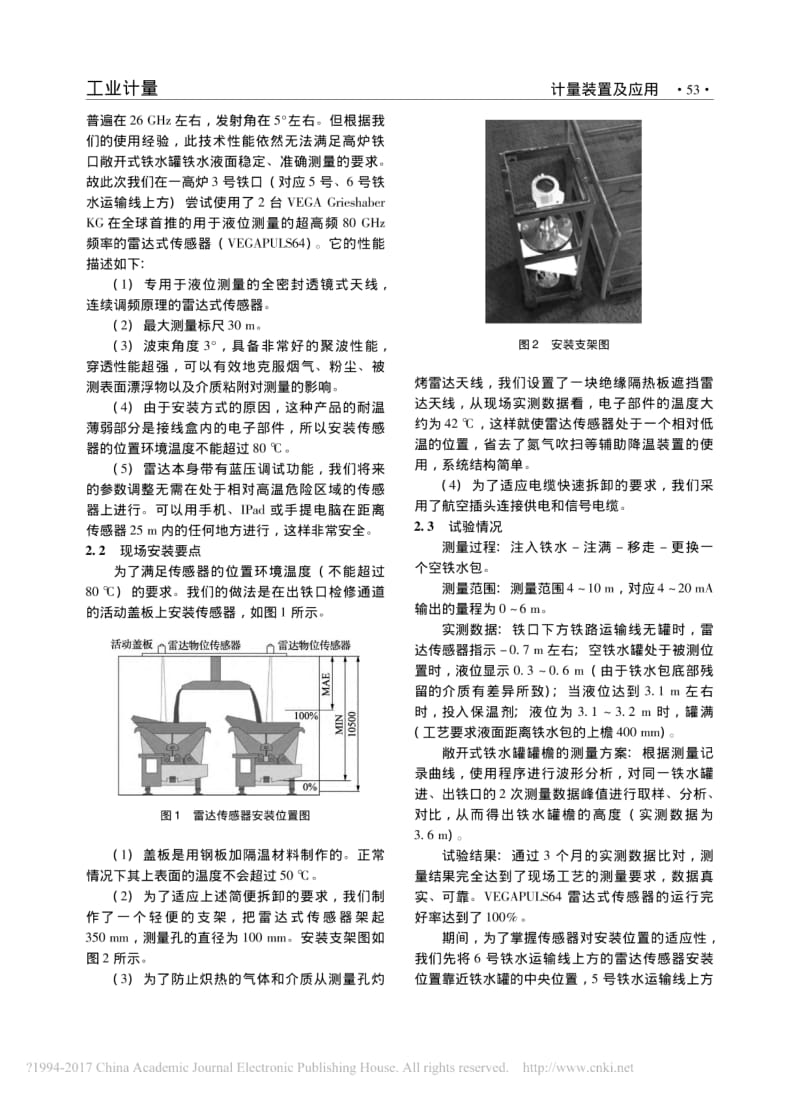 雷达物位传感器在铁水罐铁水液面测量的应用_朱民杰.pdf_第2页