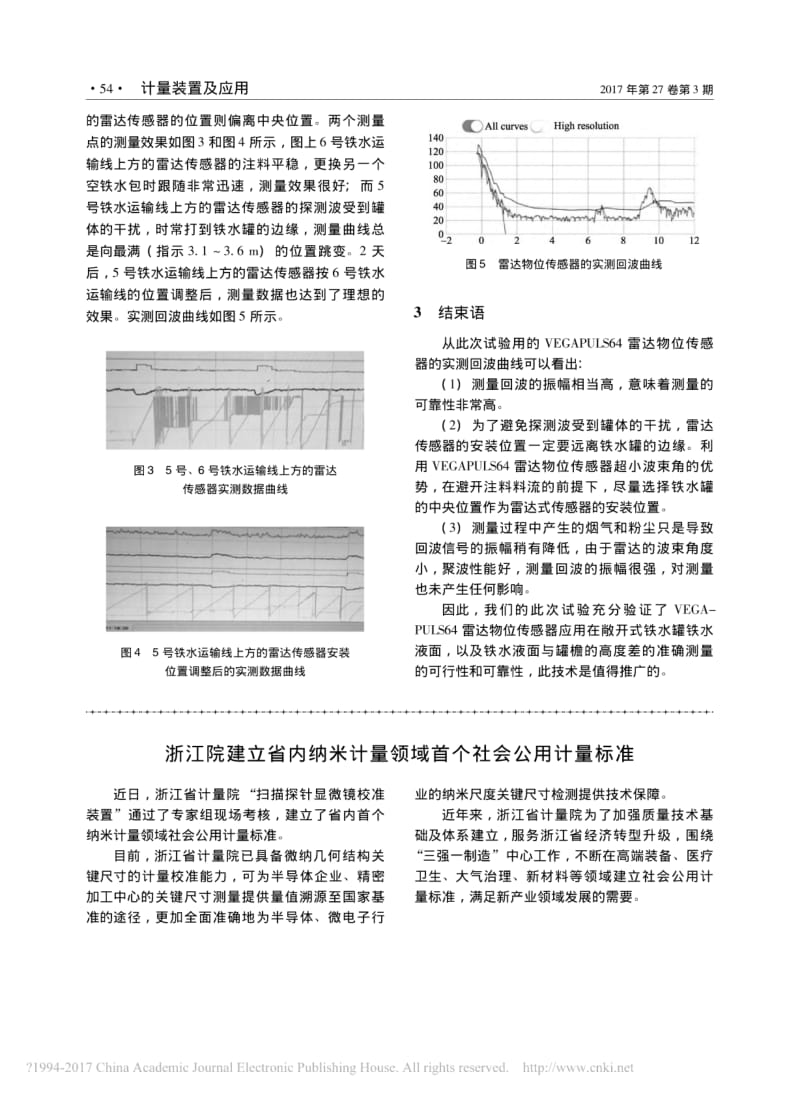 雷达物位传感器在铁水罐铁水液面测量的应用_朱民杰.pdf_第3页