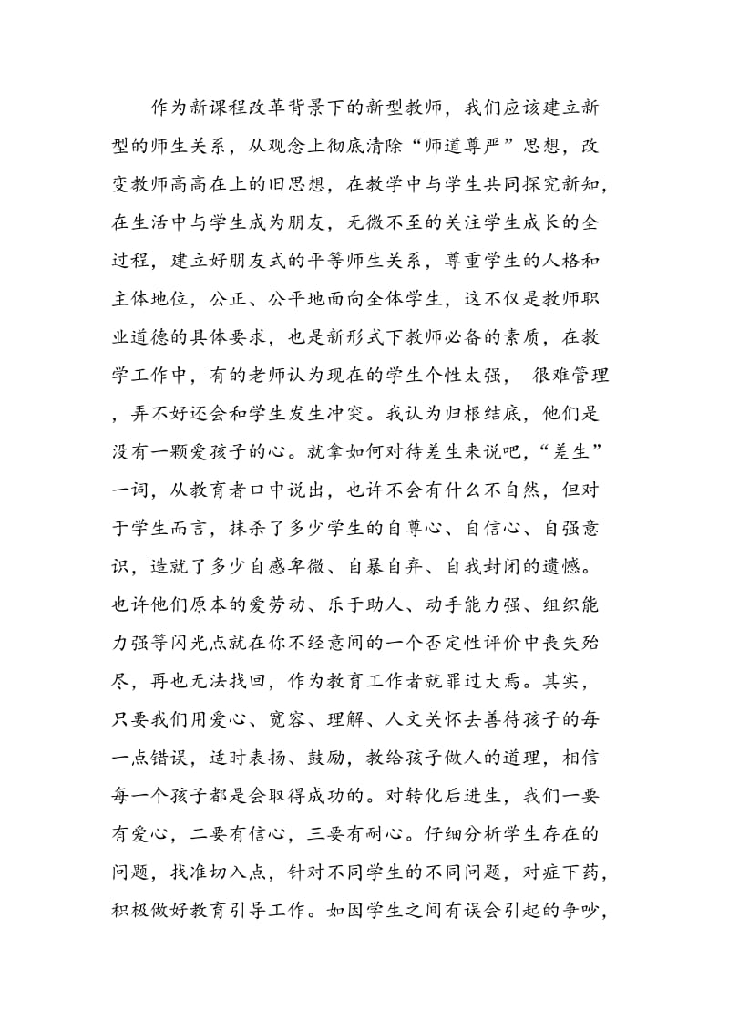 学习模范教师心得体会范文.doc_第3页