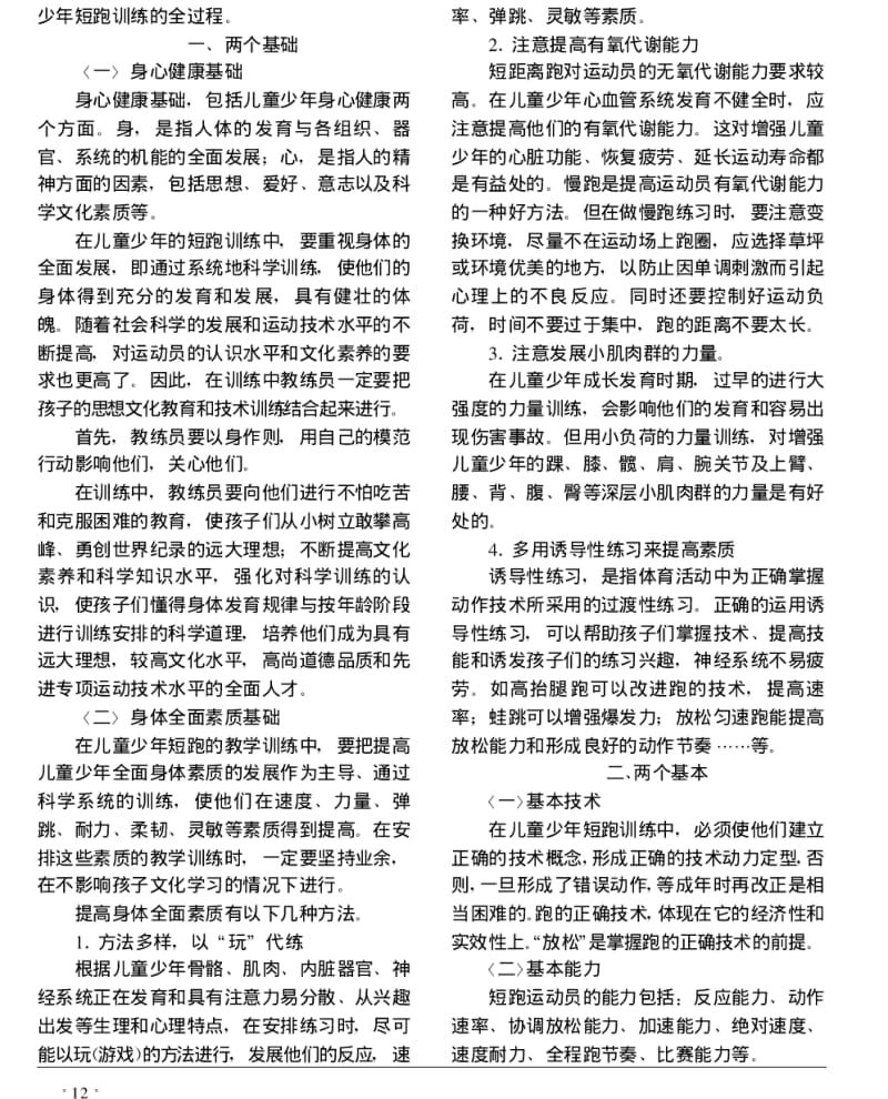 谈儿童少年短跑训练.pdf_第2页