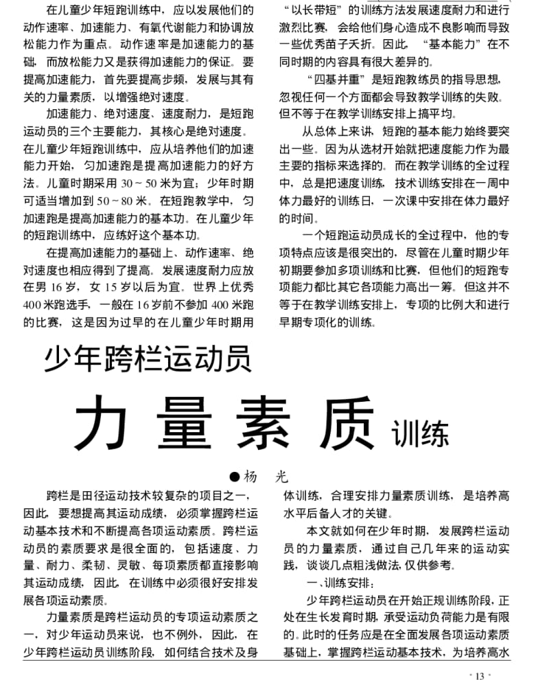 谈儿童少年短跑训练.pdf_第3页