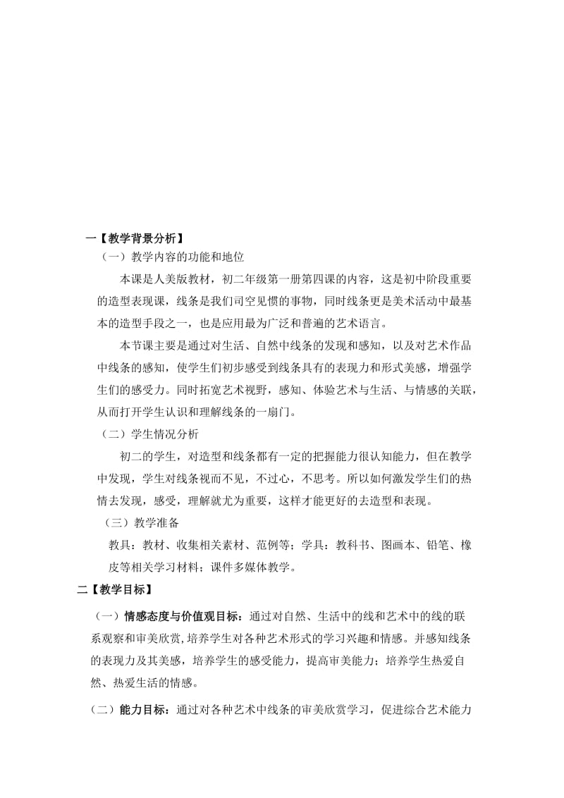 《线条的表现力》教学设计-教学文档.doc_第1页