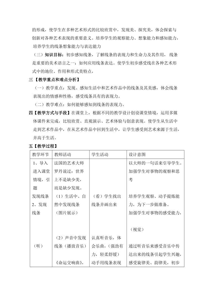 《线条的表现力》教学设计-教学文档.doc_第2页