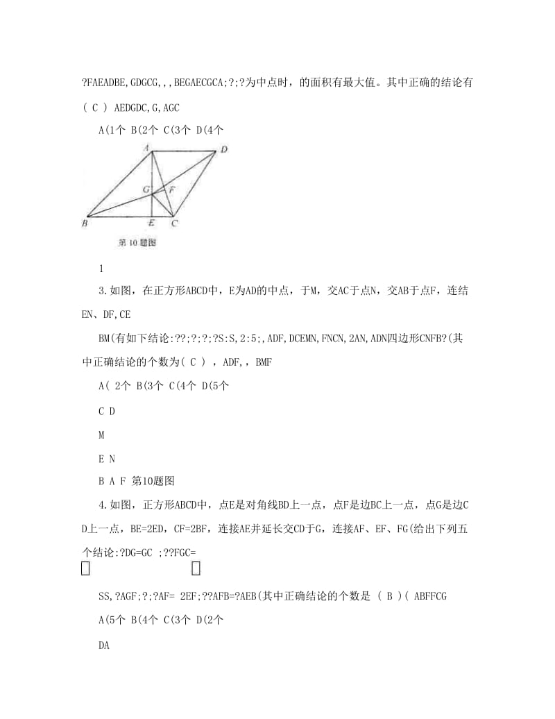 最新重庆中考数学复习能力提升第10题专题练习优秀名师资料.doc_第2页