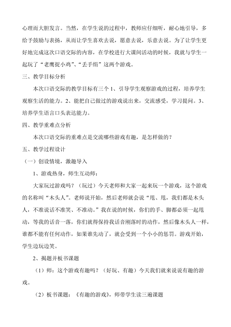 一年级上册口语交际《有趣的游戏》教学设计-副本-教学文档.doc_第2页