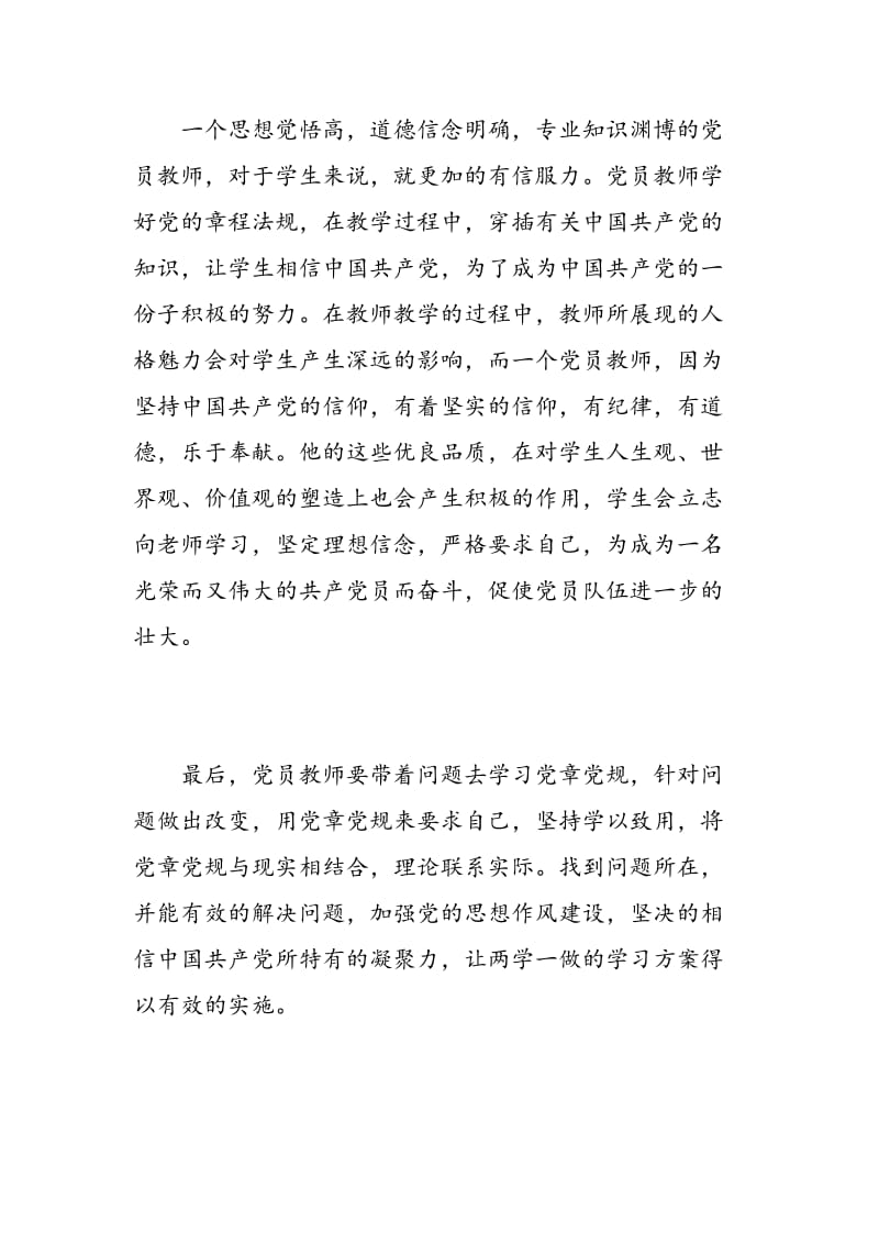 教师党员学习计划总结报告.doc_第3页