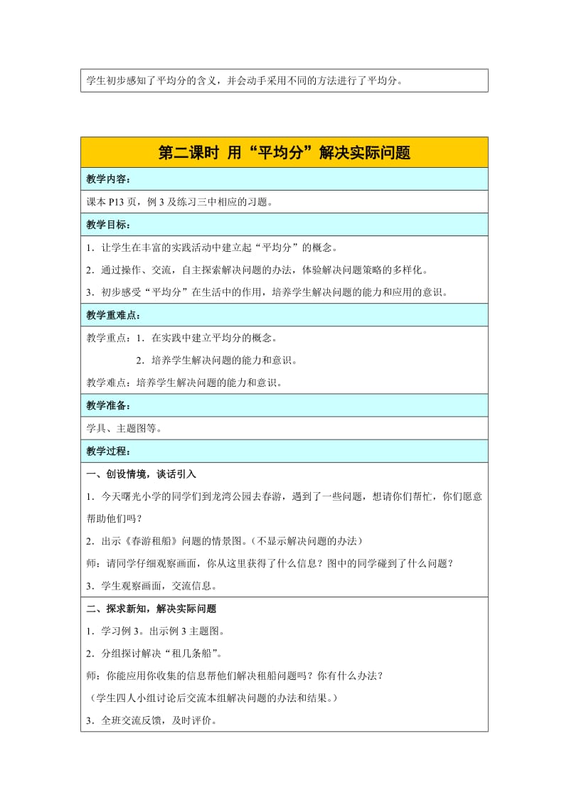 《表内除法(一)》教学设计-教学文档.doc_第3页