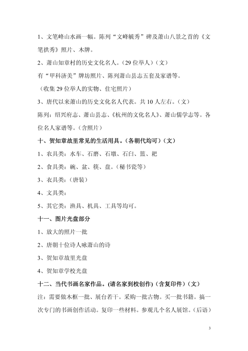 贺知章名人馆陈列方案.pdf_第3页