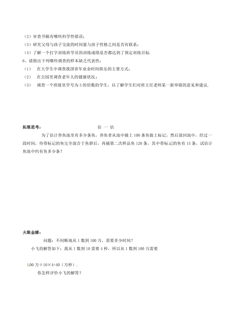 最新数学：4.1《抽样》同步练习1（浙教版八年级上）优秀名师资料.doc_第2页